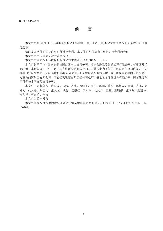 DL/T 3041-2026 标准预览