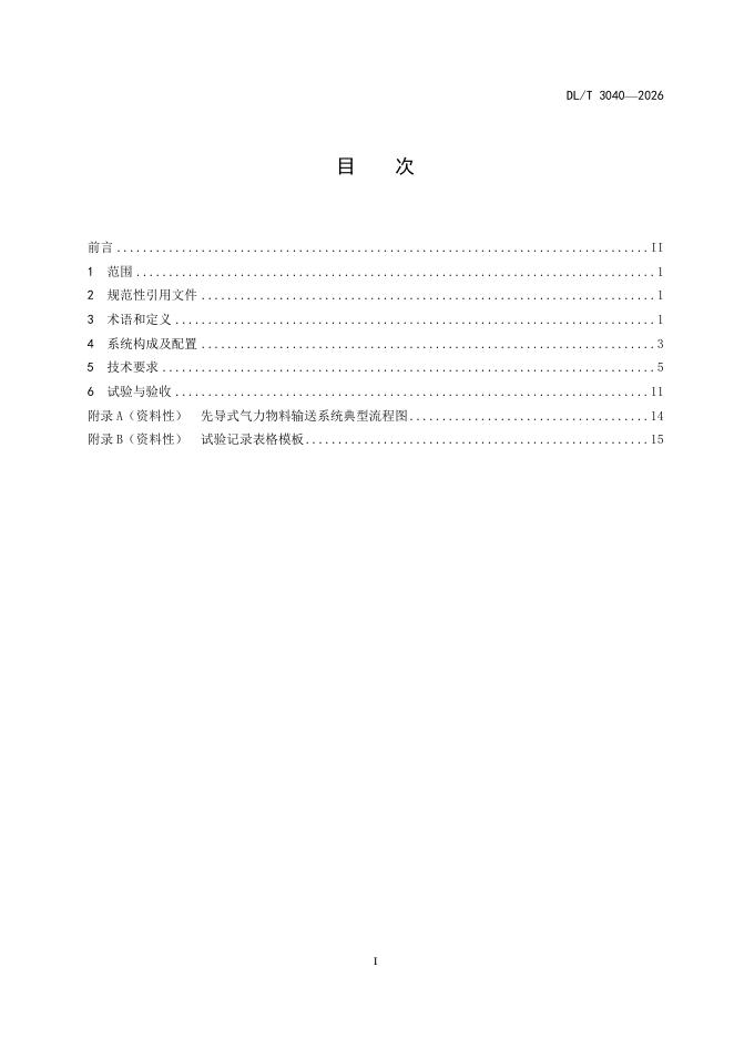 DL/T 3040-2026 标准预览