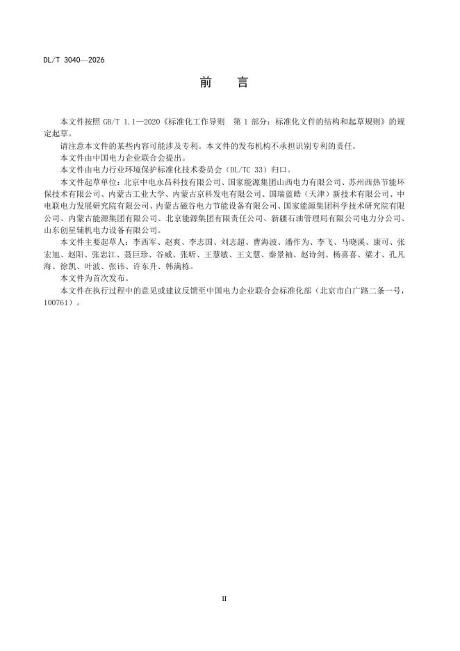 DL/T 3040-2026 标准预览