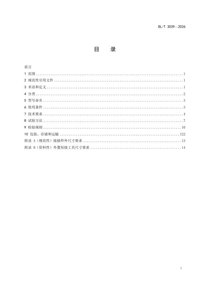 DL/T 3039-2026 标准预览