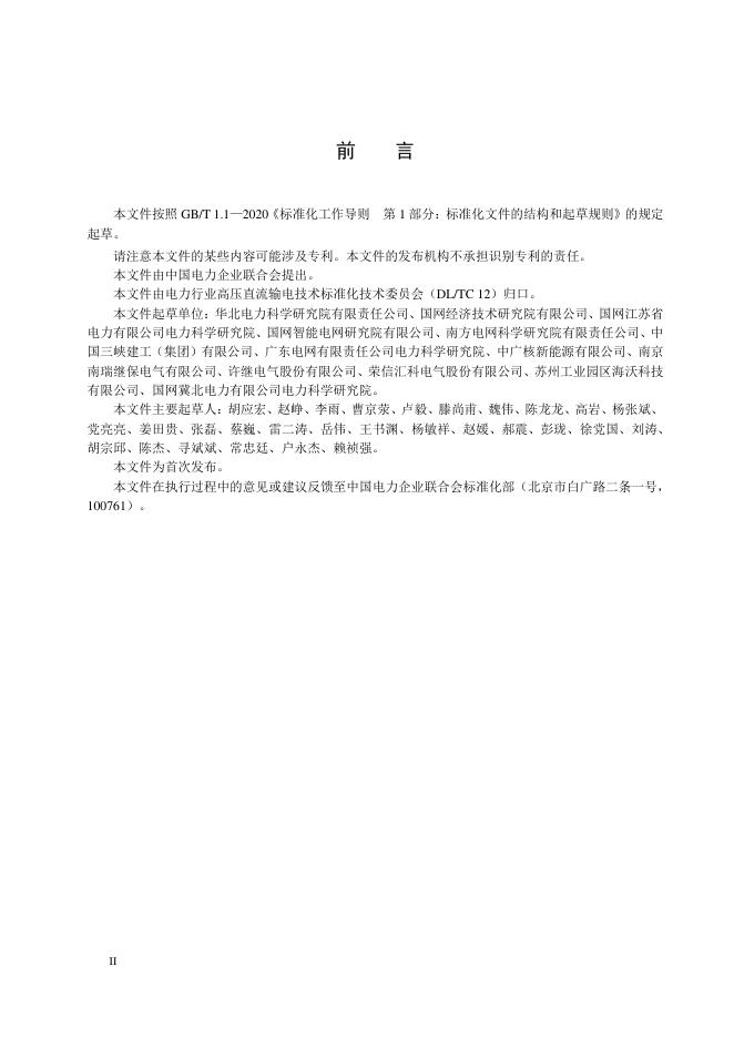 DL/T 3038-2026 标准预览