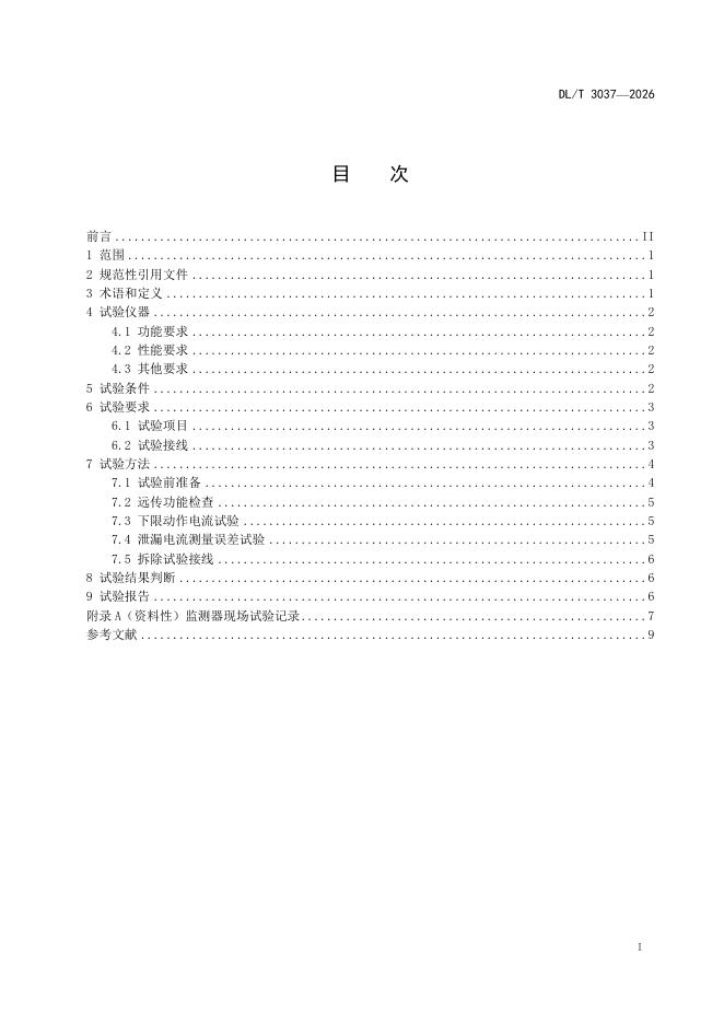 DL/T 3037-2026 标准预览
