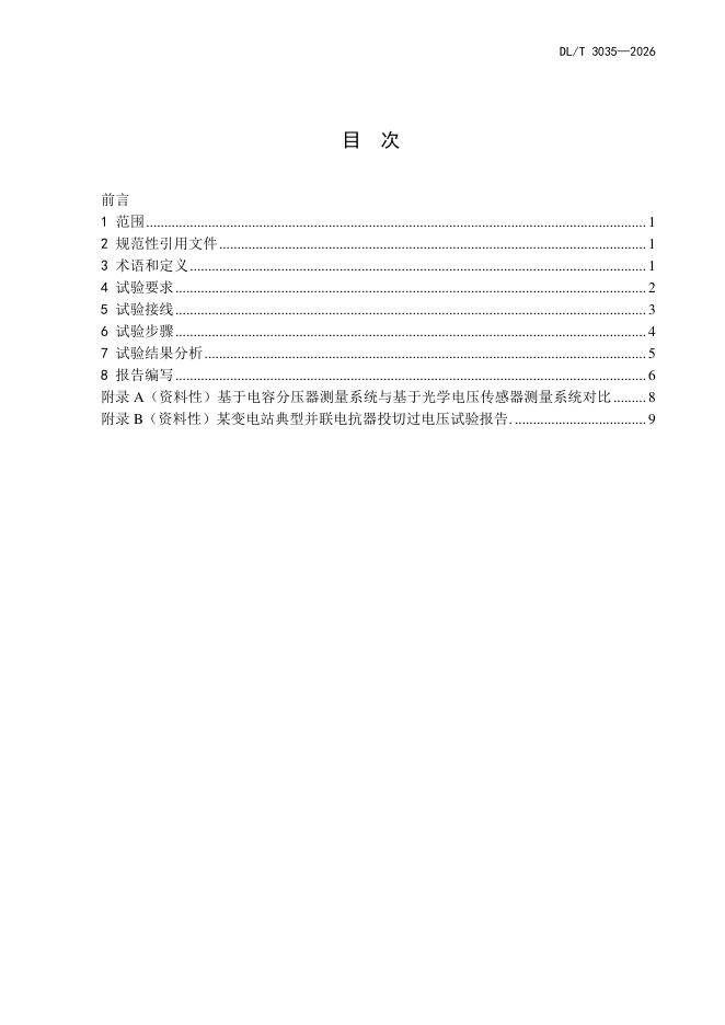 DL/T 3035-2026 标准预览
