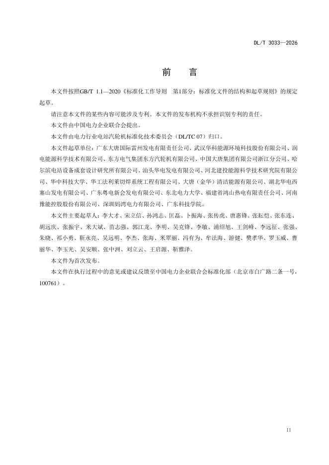 DL/T 3033-2026 标准预览