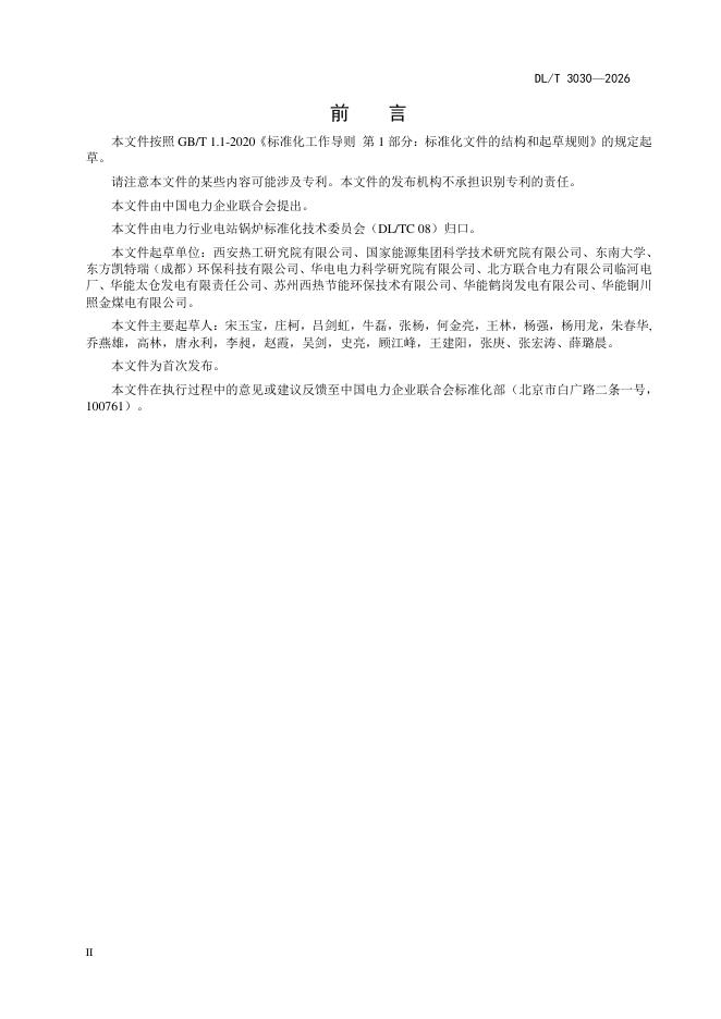 DL/T 3030-2026 标准预览