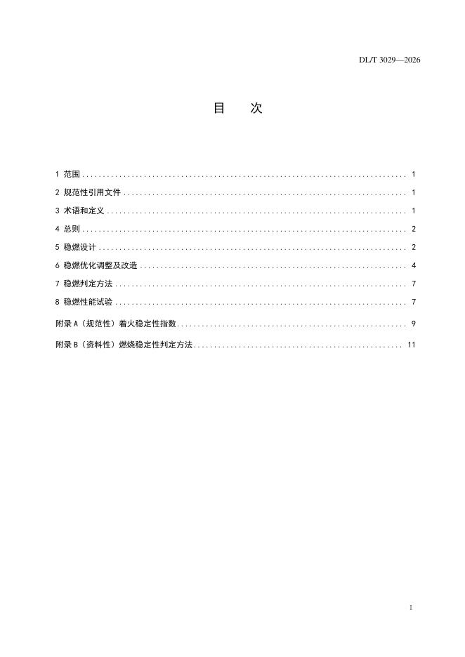 DL/T 3029-2026 标准预览