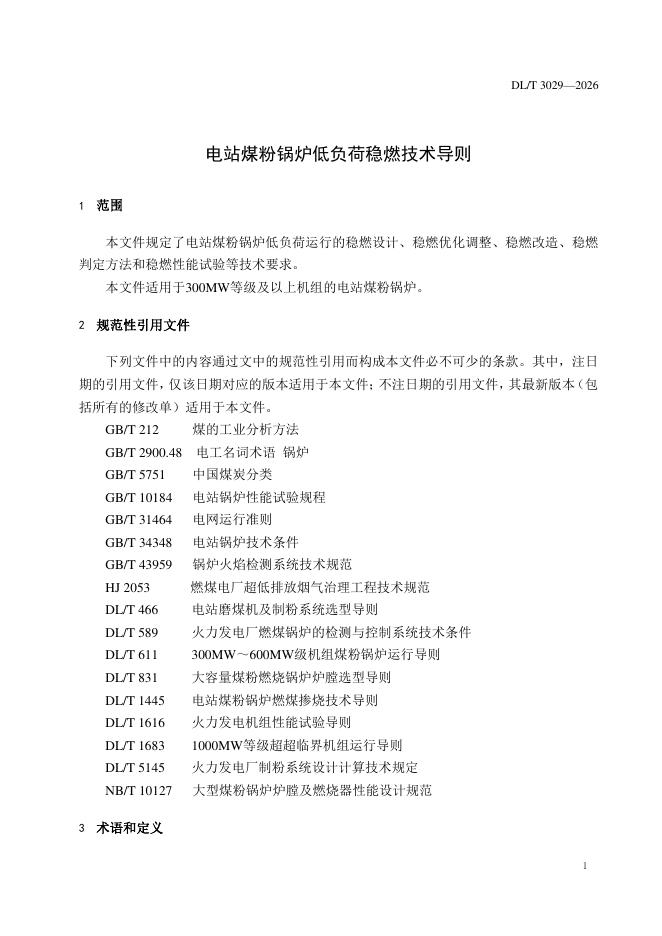 DL/T 3029-2026 标准预览