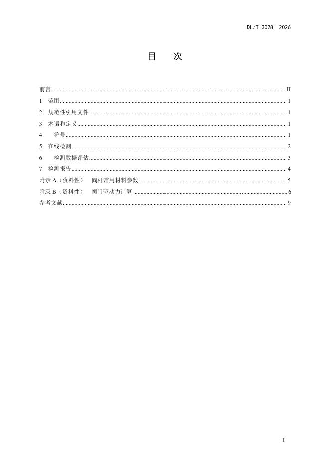DL/T 3028-2026 标准预览
