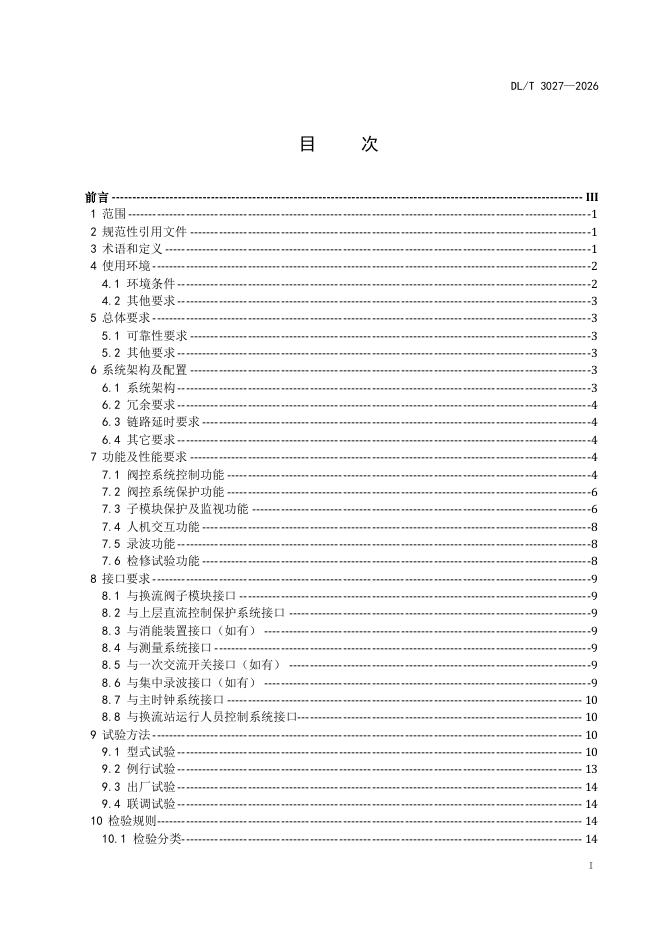 DL/T 3027-2026 标准预览