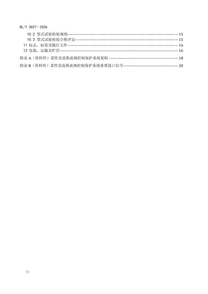 DL/T 3027-2026 标准预览