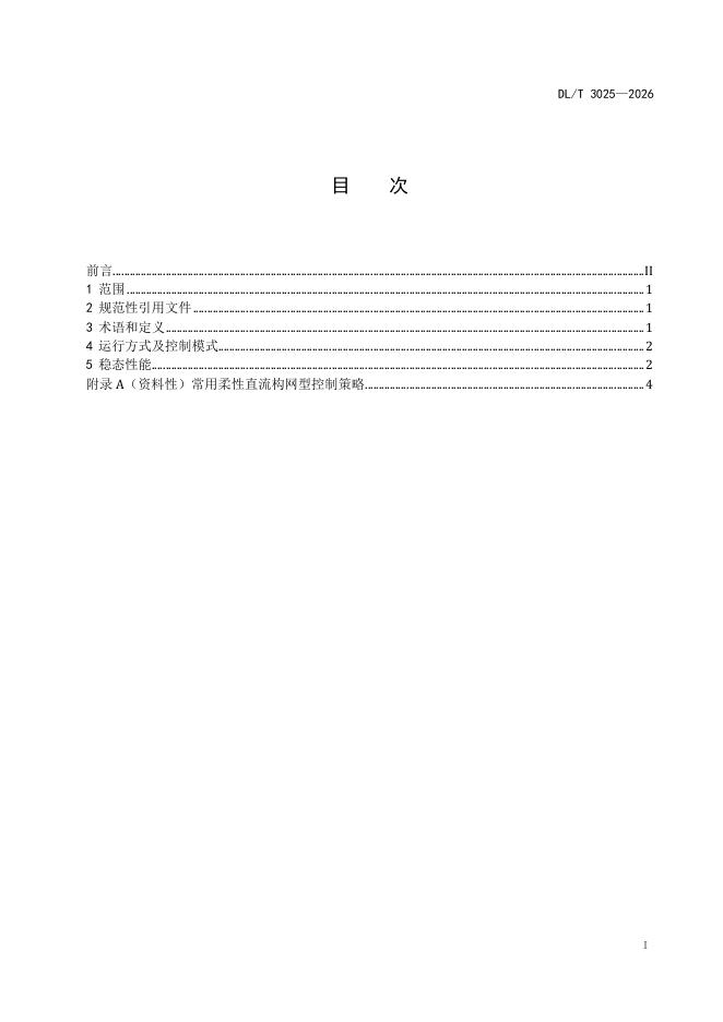 DL/T 3025-2026 标准预览