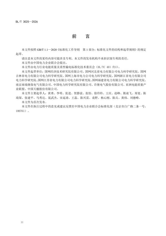 DL/T 3025-2026 标准预览