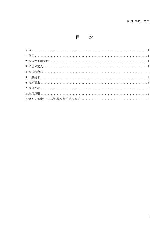DL/T 3023-2026 标准预览