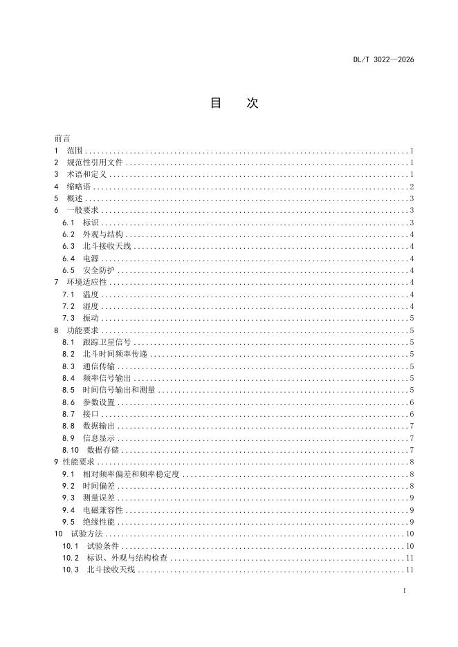DL/T 3022-2026 标准预览