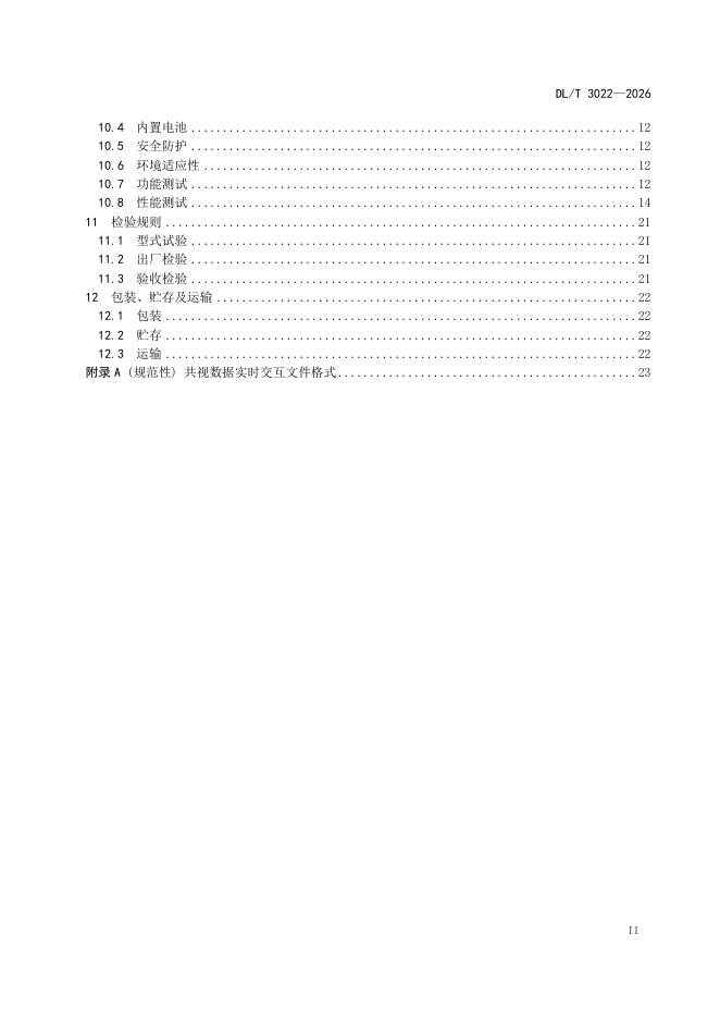 DL/T 3022-2026 标准预览