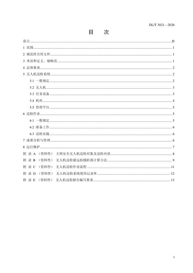 DL/T 3021-2026 标准预览