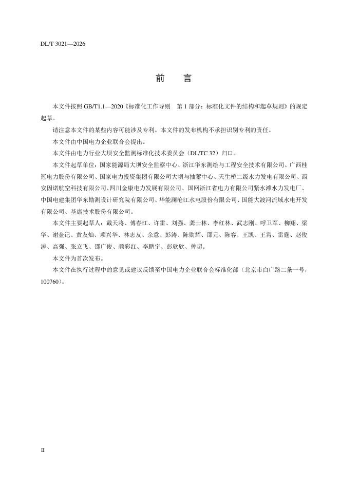 DL/T 3021-2026 标准预览
