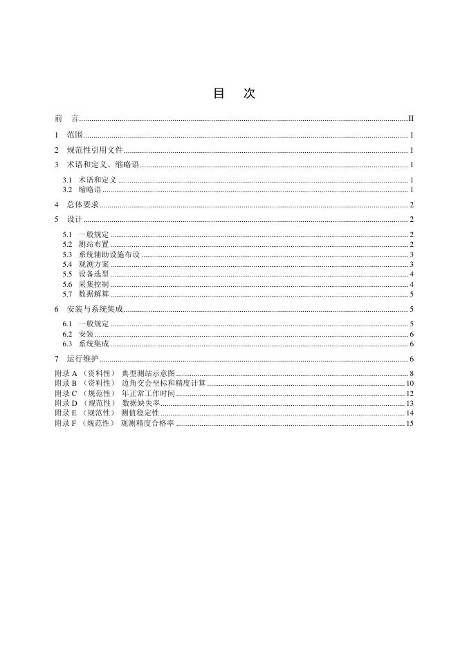 DL/T 3020-2026 标准预览