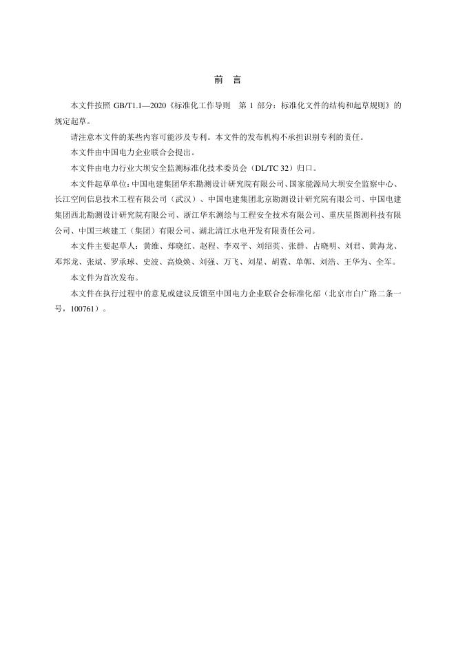 DL/T 3020-2026 标准预览
