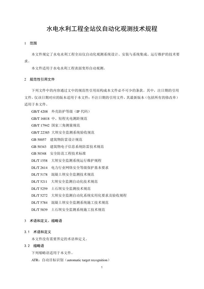 DL/T 3020-2026 标准预览