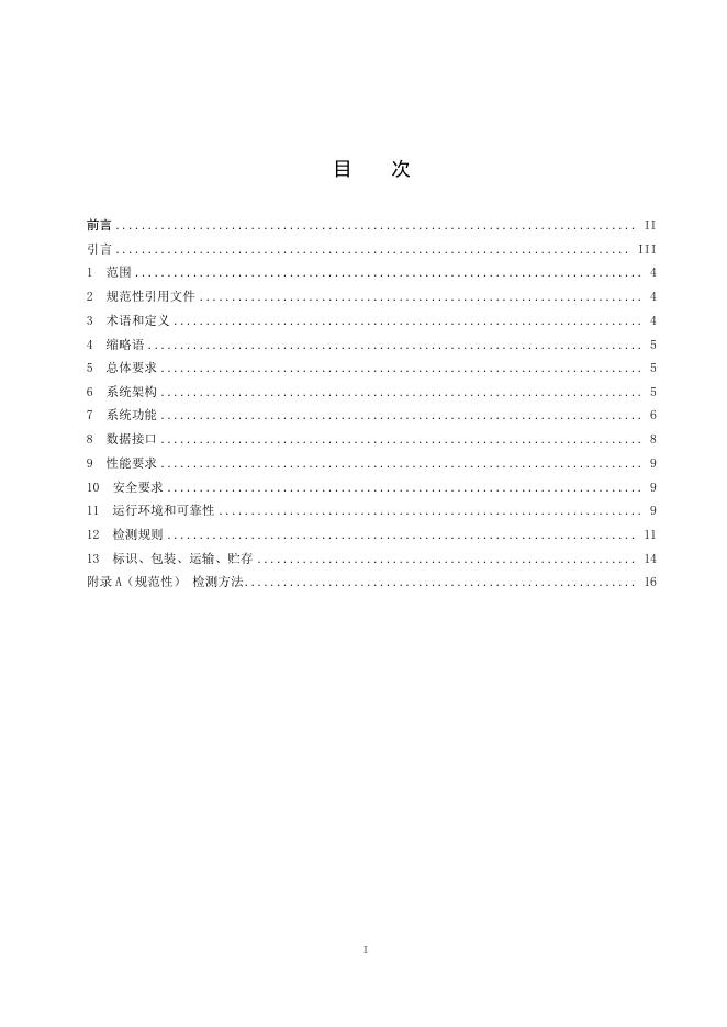 DL/T 3014.2-2026 标准预览