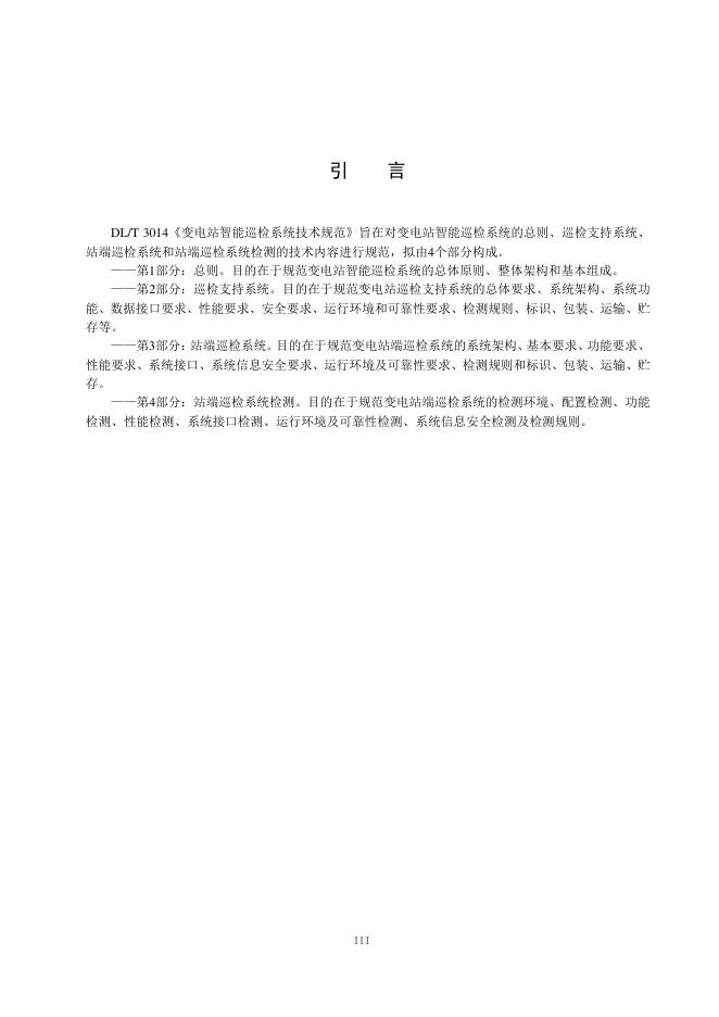 DL/T 3014.2-2026 标准预览