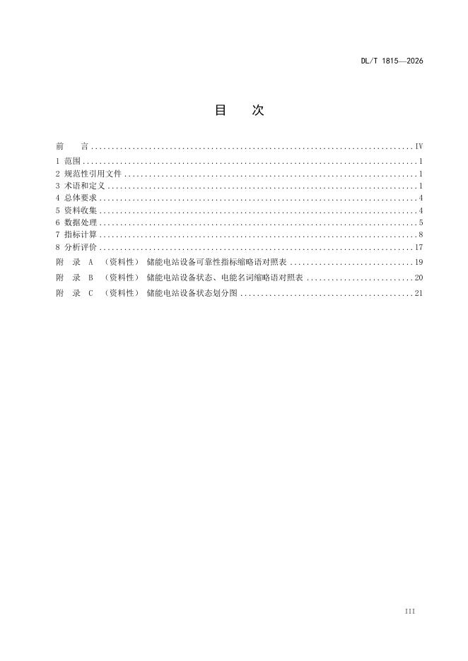 DL/T 1815-2026 标准预览