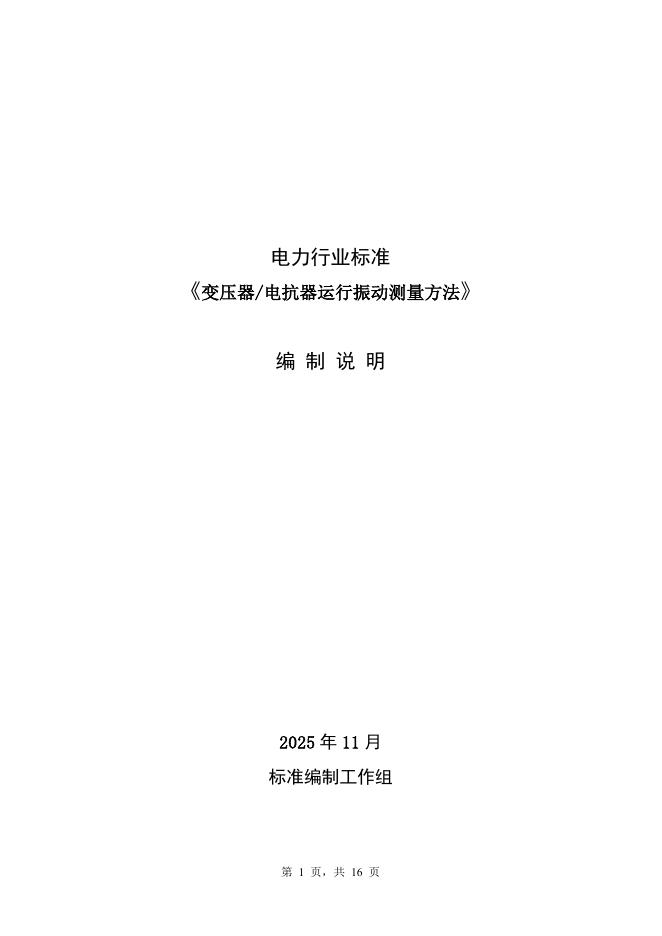 DL/T 1540-2026 标准预览