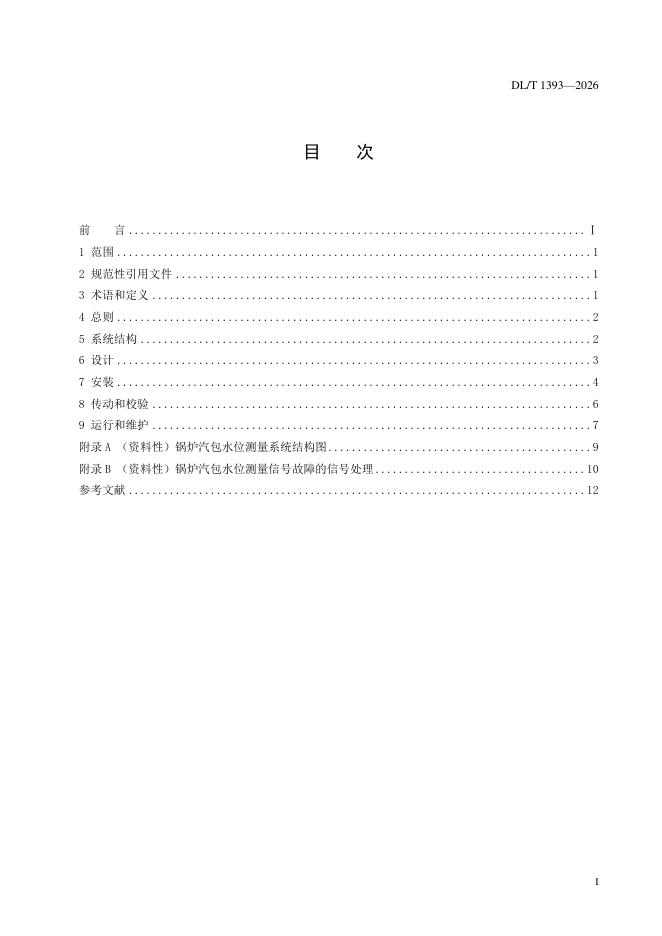 DL/T 1393-2026 标准预览