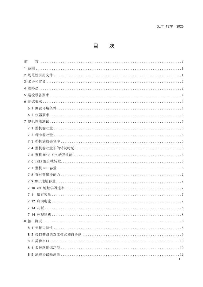 DL/T 1379-2026 标准预览