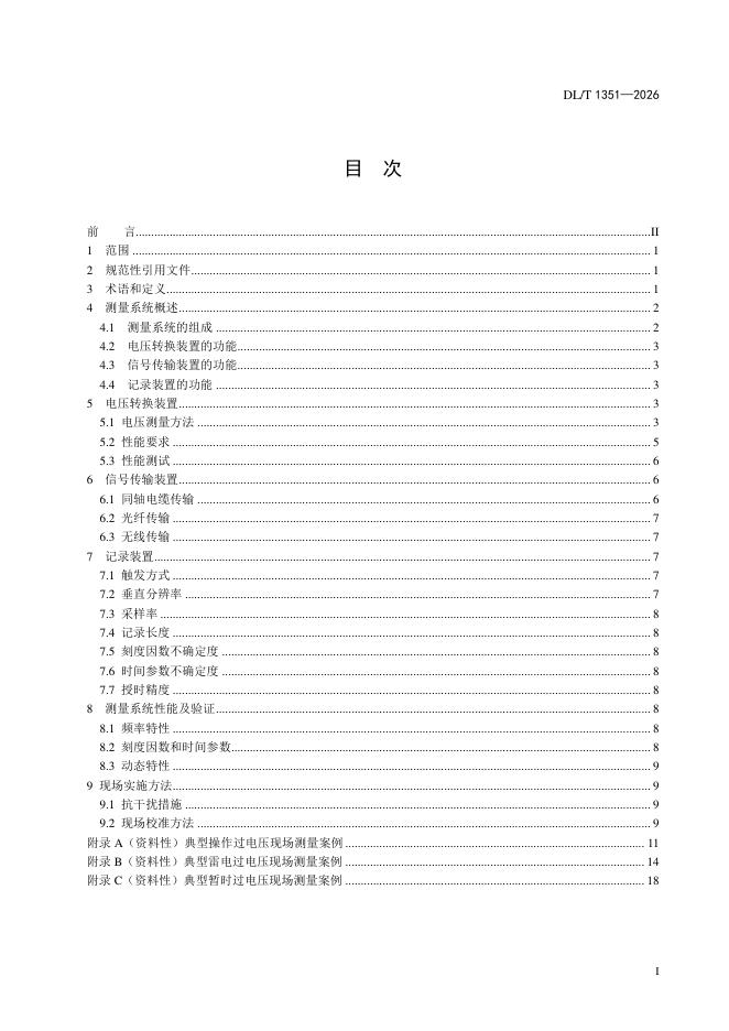 DL/T 1351-2026 标准预览