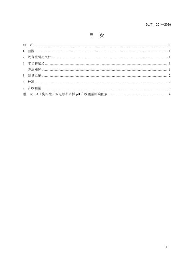 DL/T 1201-2026 标准预览