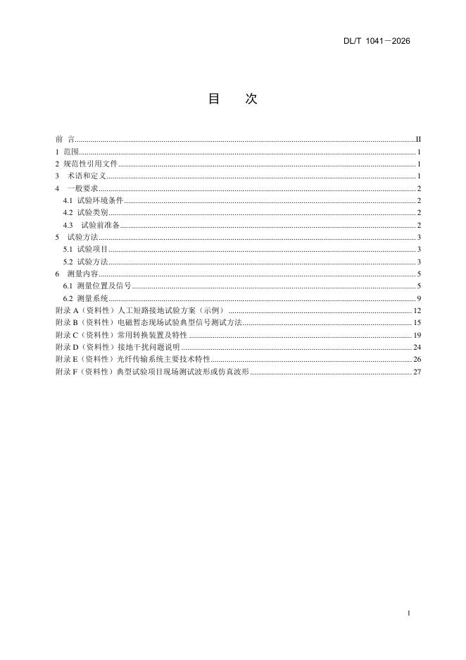 DL/T 1041-2026 标准预览