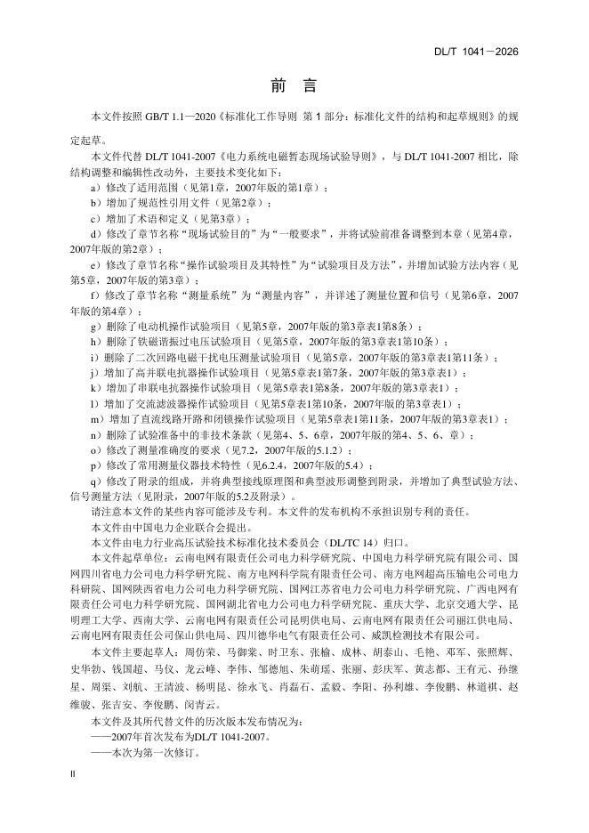 DL/T 1041-2026 标准预览