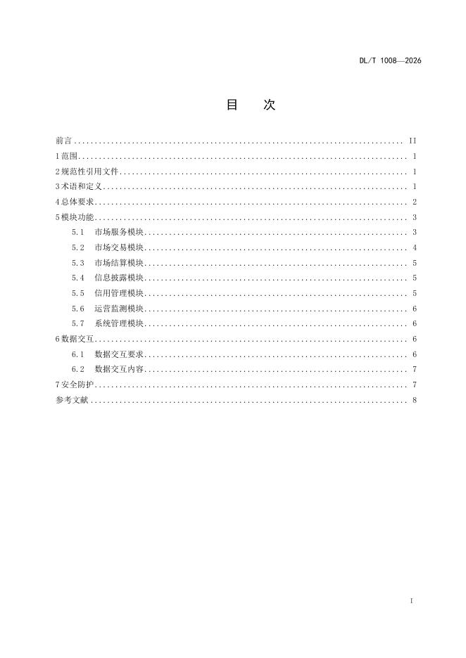 DL/T 1008-2026 标准预览