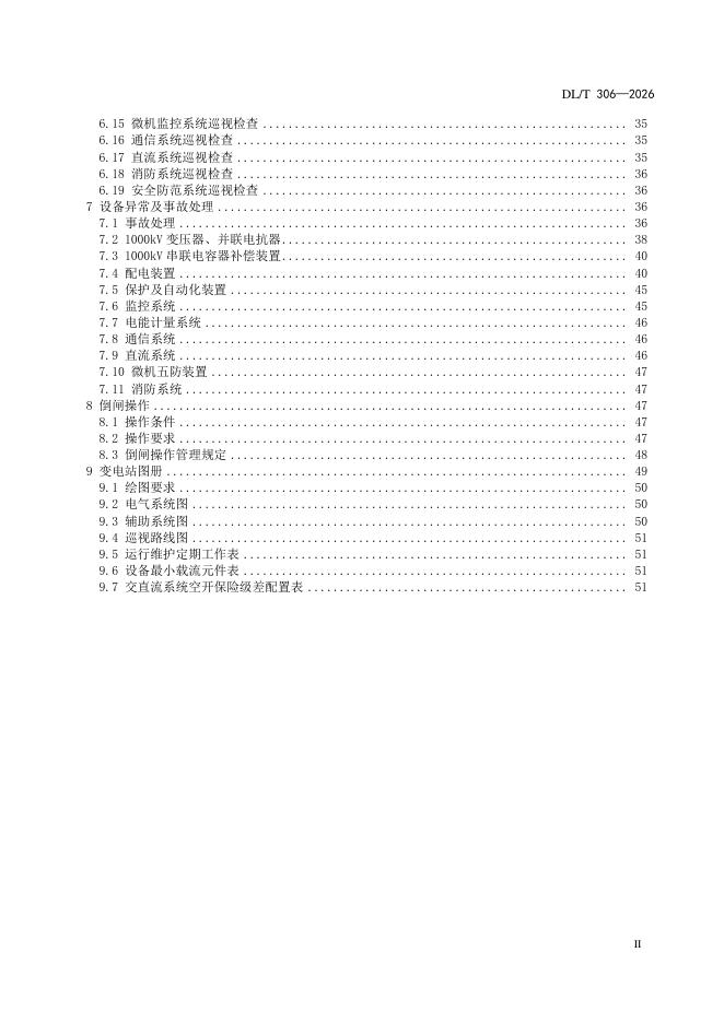 DL/T 306-2026 标准预览