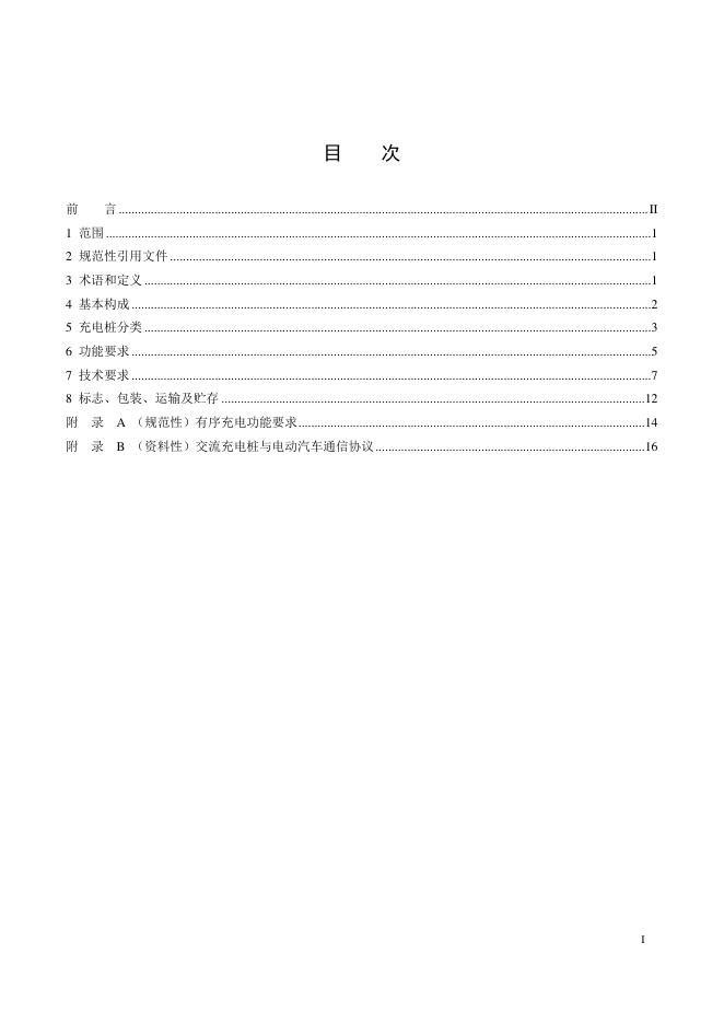 NB/T 33002-2026 标准预览