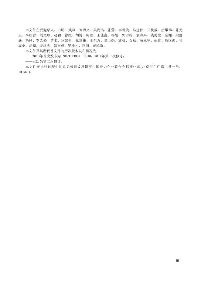 NB/T 33002-2026 标准预览