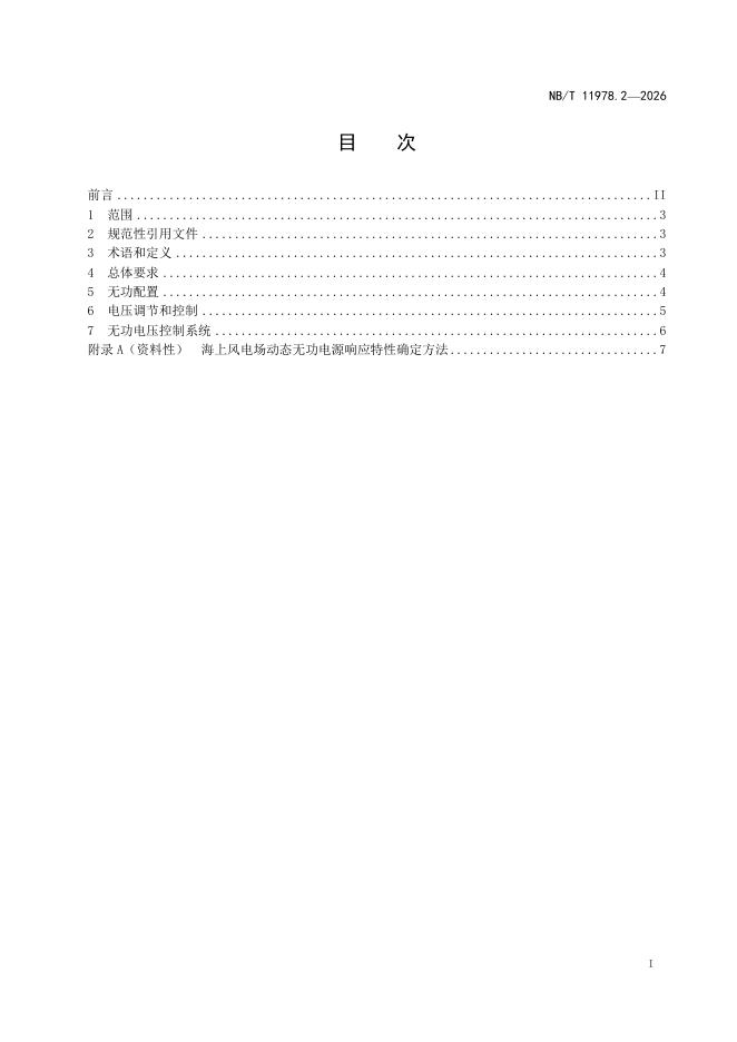 NB/T 11978.2-2026 标准预览