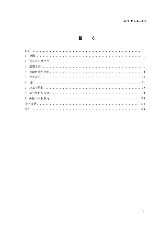 NB/T 11974-2026 标准预览