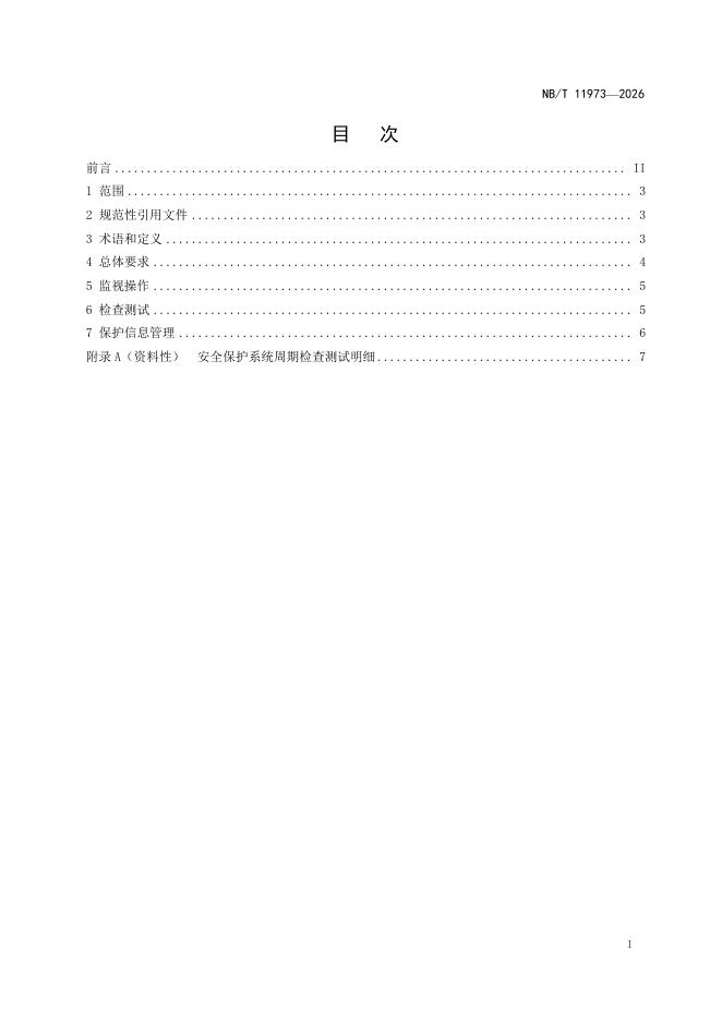 NB/T 11973-2026 标准预览
