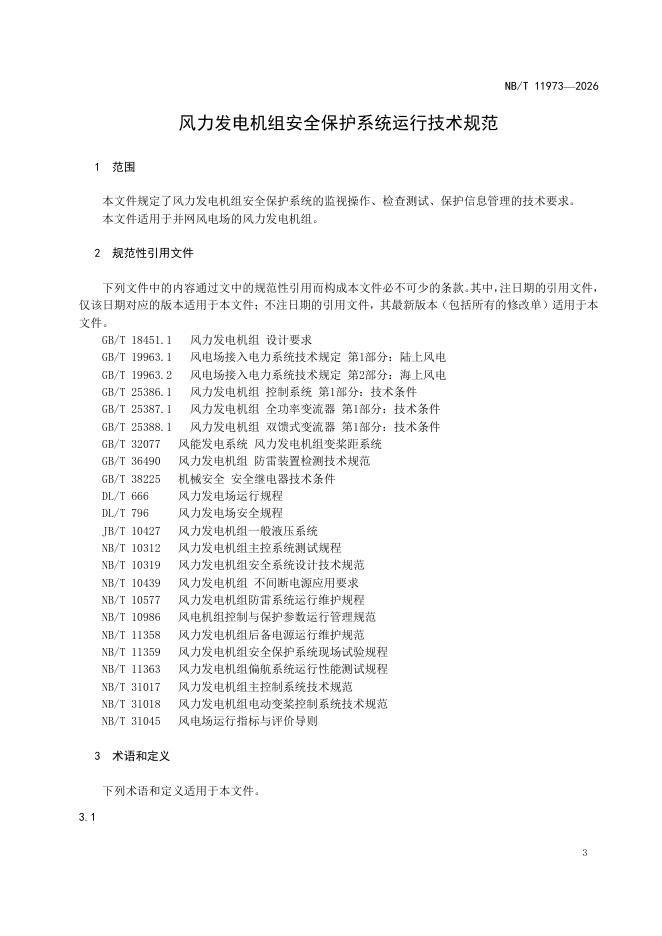 NB/T 11973-2026 标准预览