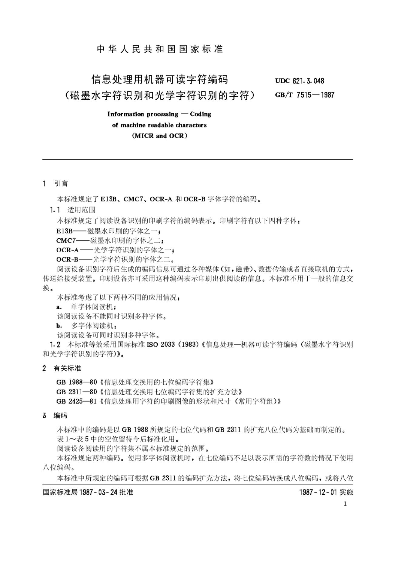 GB/T 7515-1987 标准预览