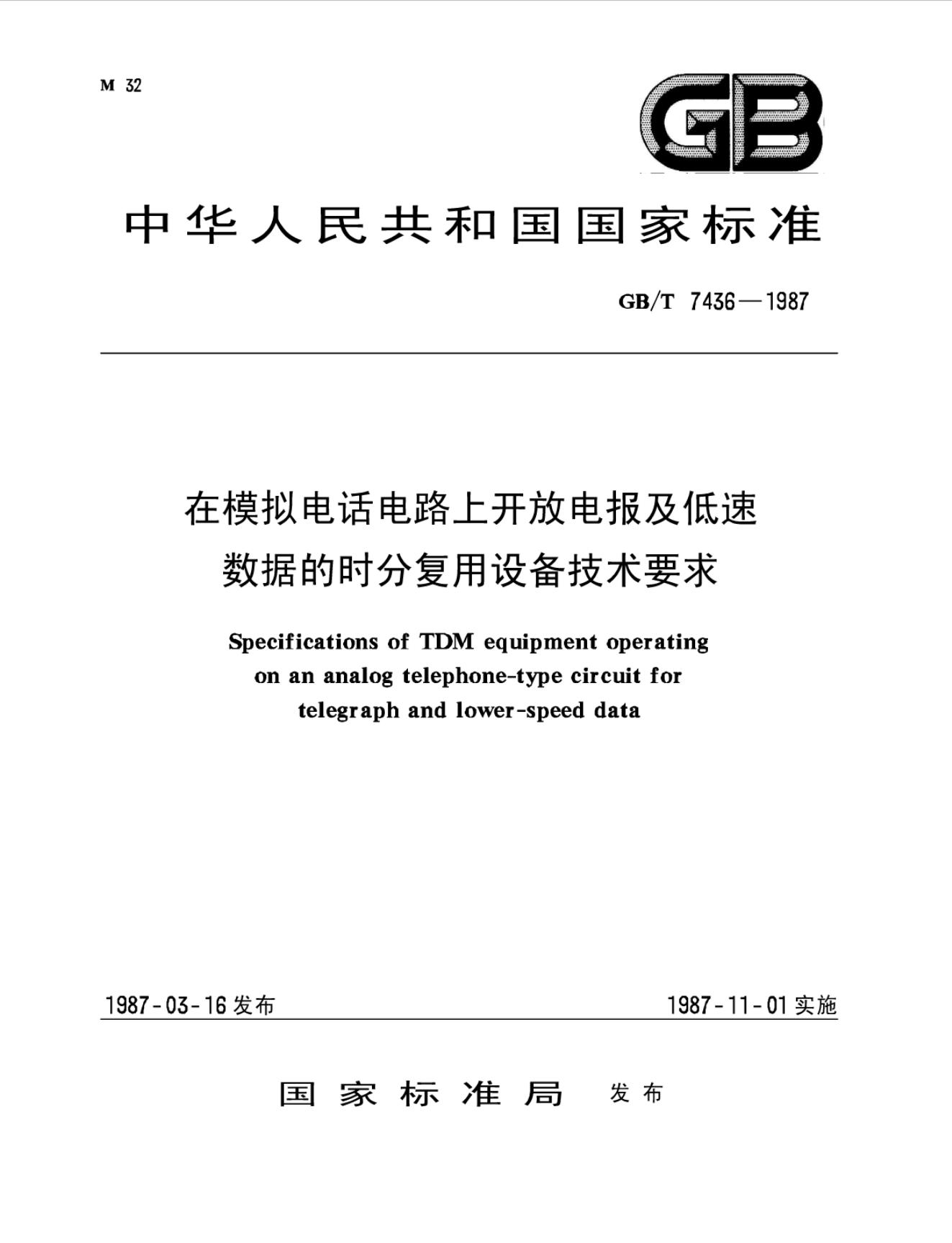 GB/T 7436-1987 标准预览