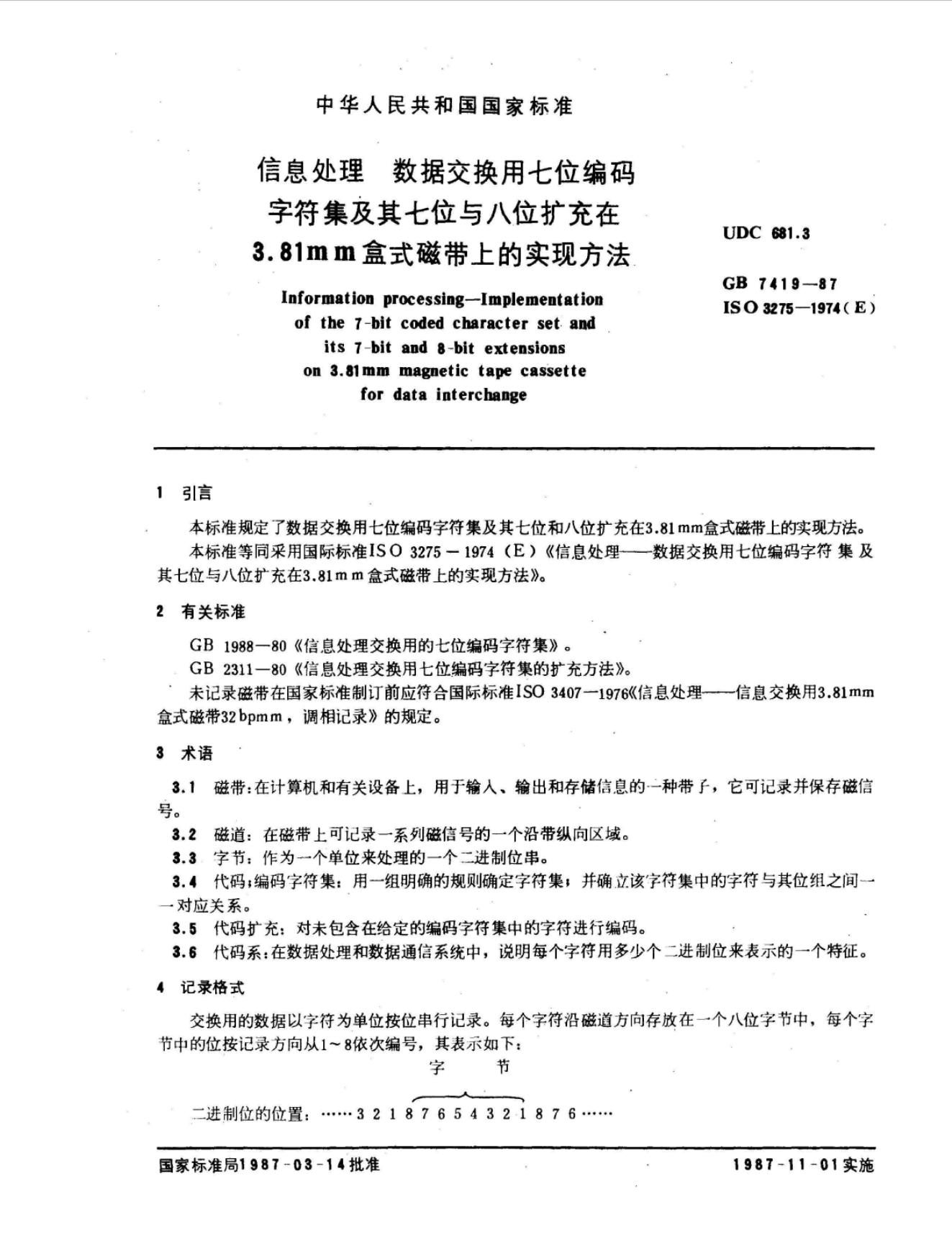 GB/T 7419-1987 标准预览