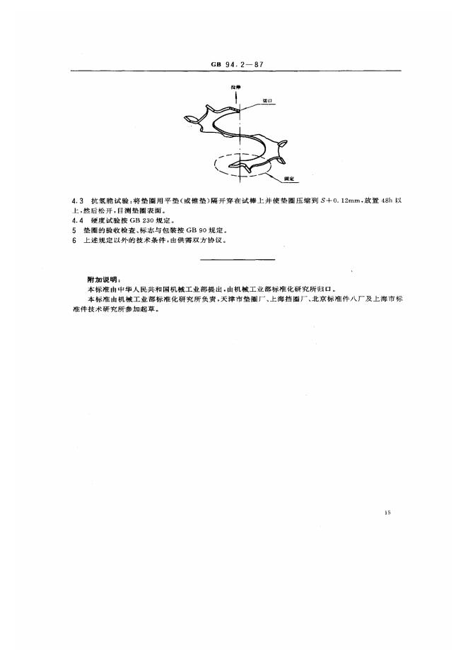 GB/T 94.2-1987 标准预览