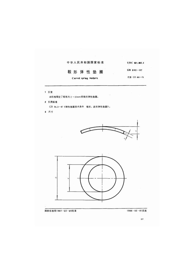 GB/T 860-1987 标准预览