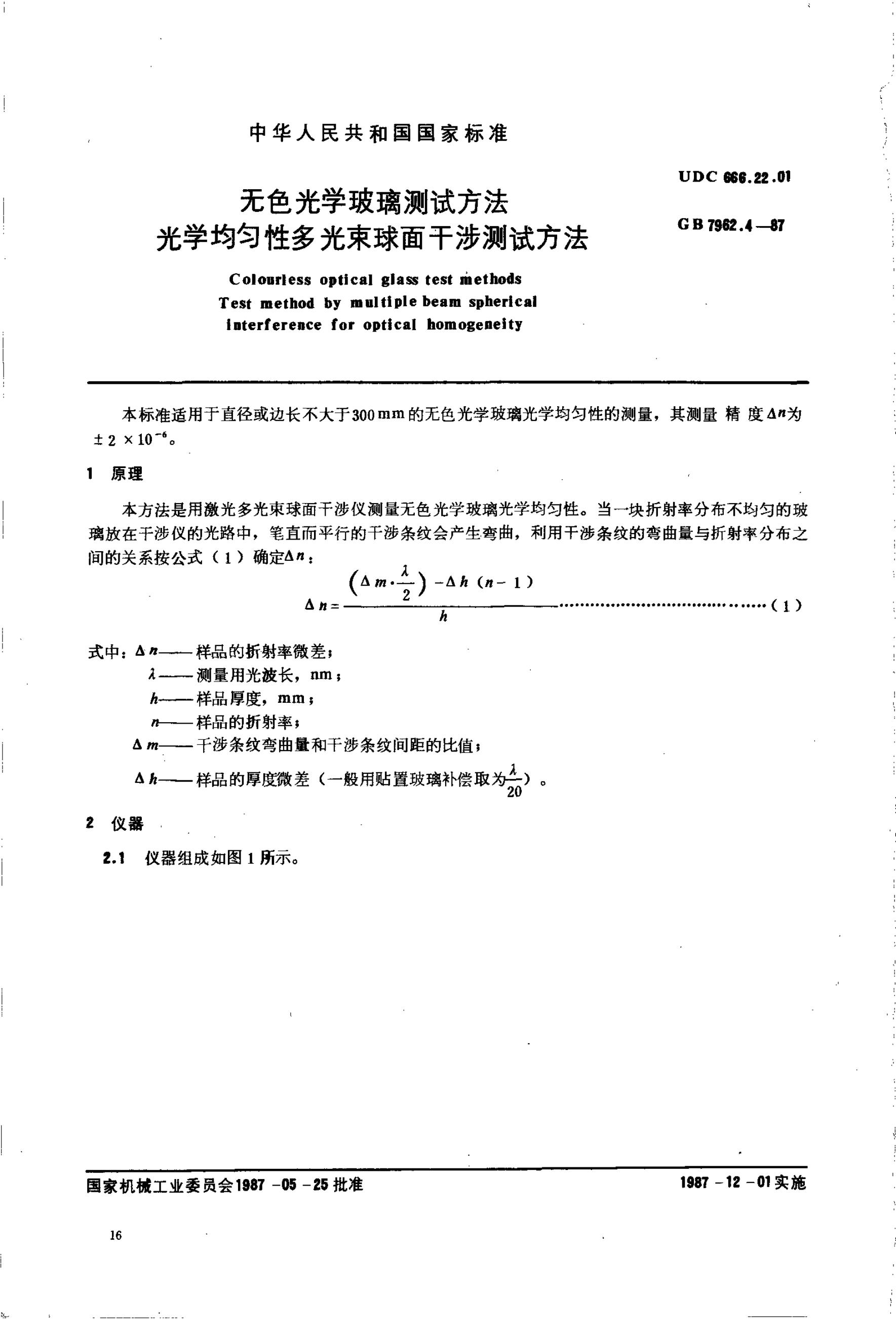 GB/T 7962.4-1987 标准预览