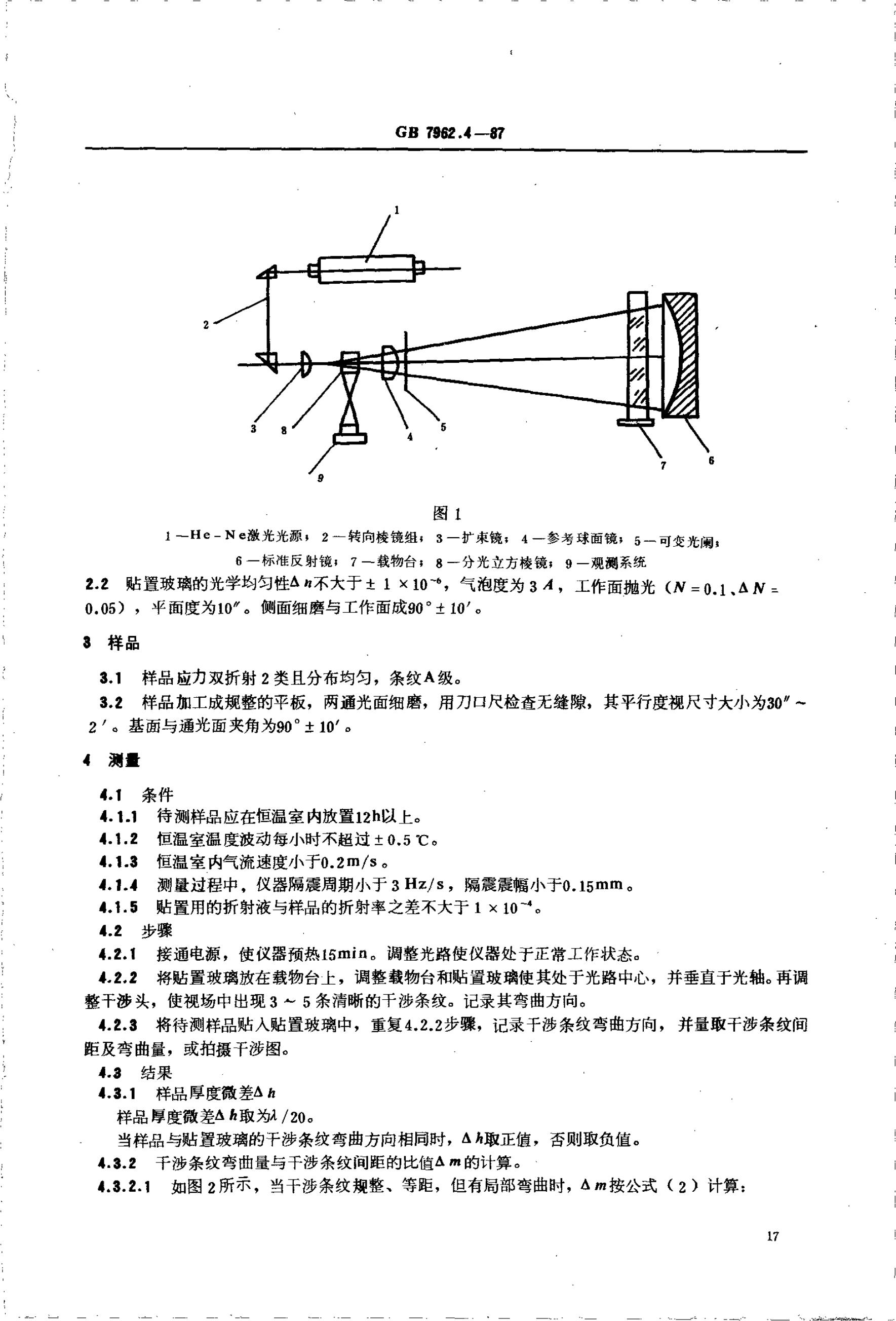 GB/T 7962.4-1987 标准预览