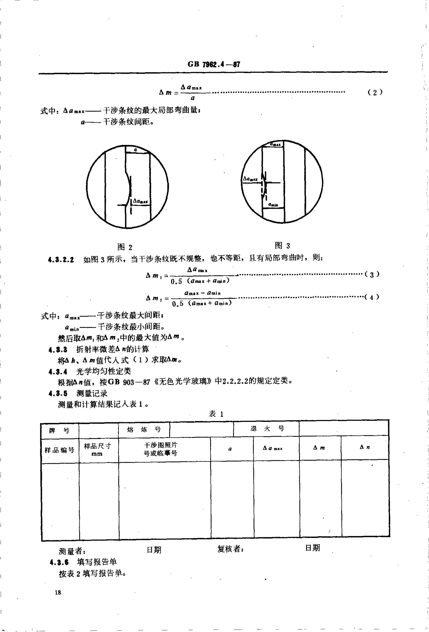 GB/T 7962.4-1987 标准预览